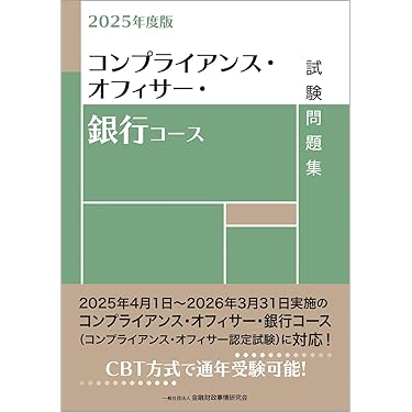 Amazon.co.jp 売れ筋ランキング: コンプライアンス・オフィサー関連